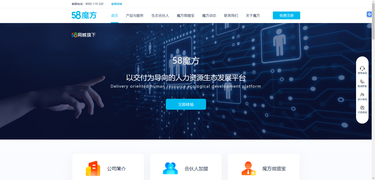 58魔方是什么公司