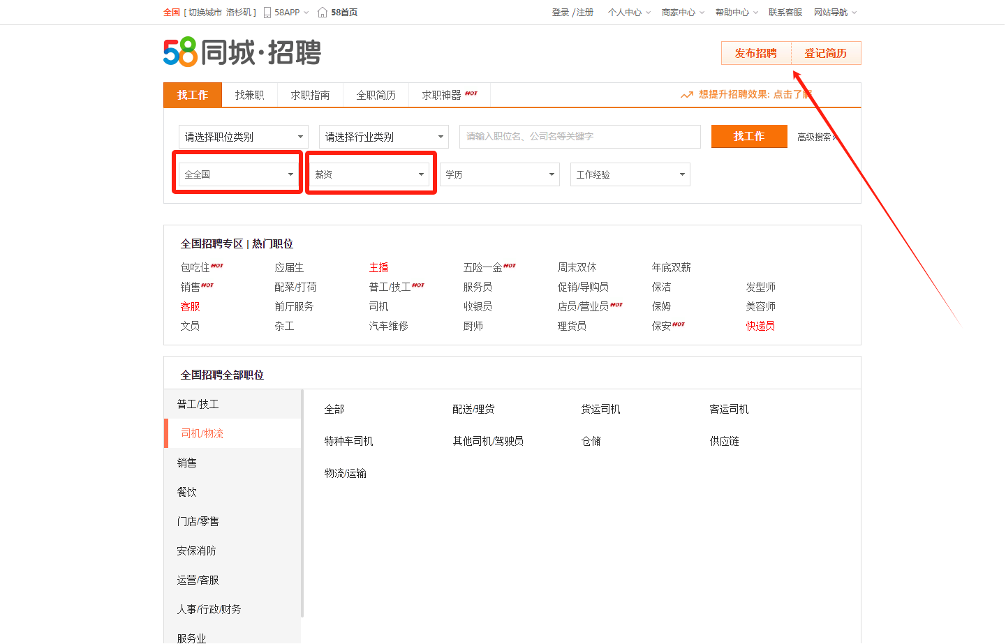 企业如何发布招聘信息