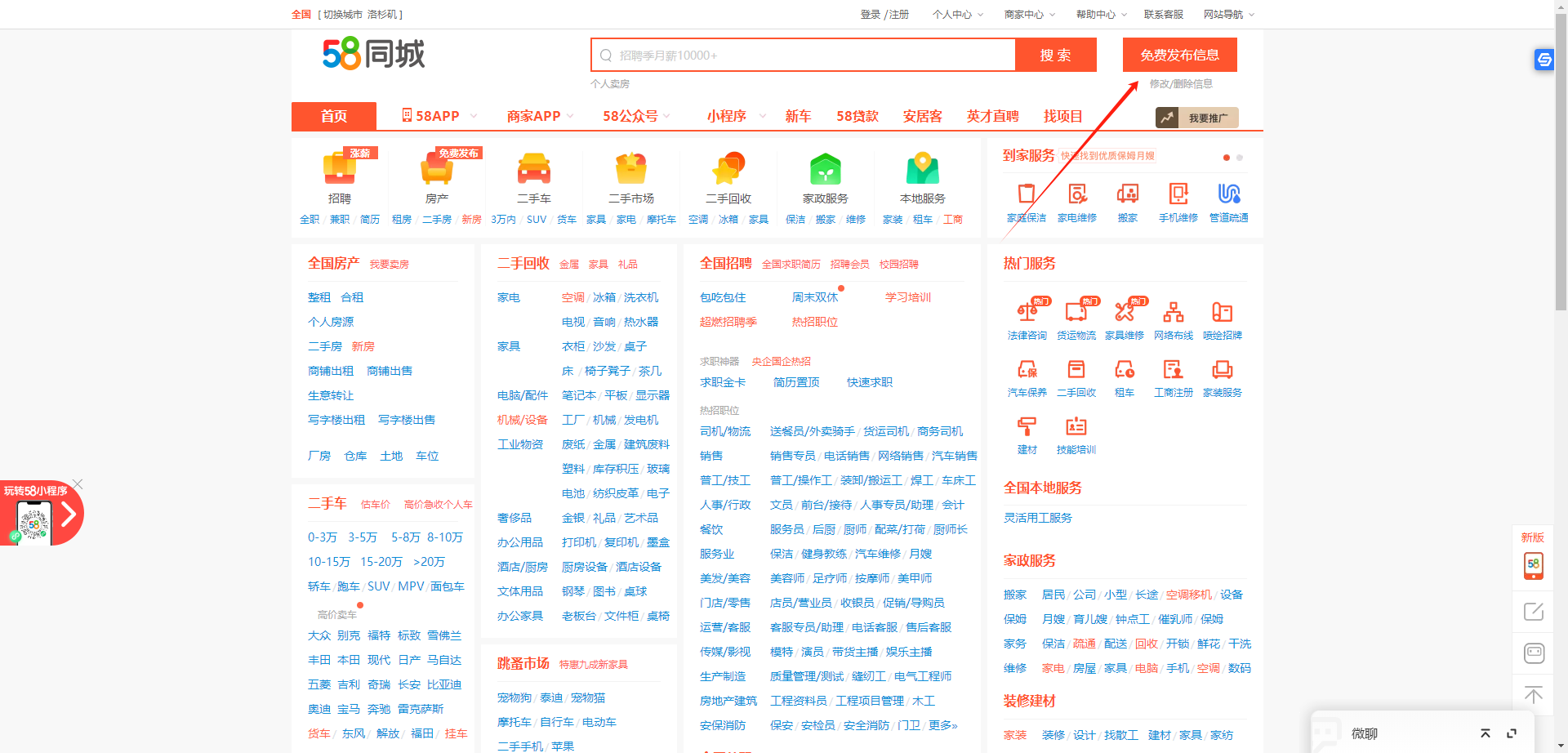 网上怎么招人最快