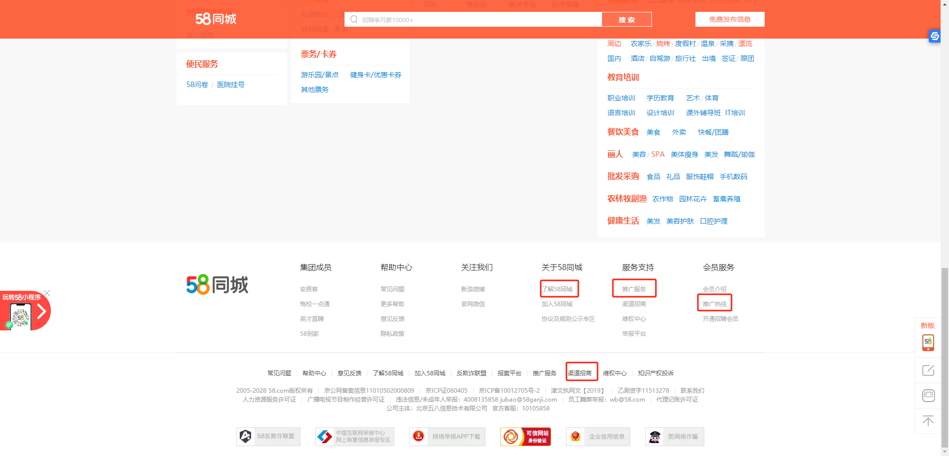 找人才网上合作方式的填写指南
