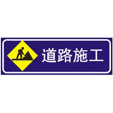 道路施工