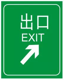 出口