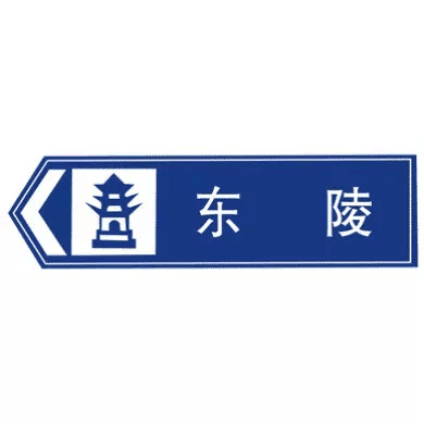 地点识别标志