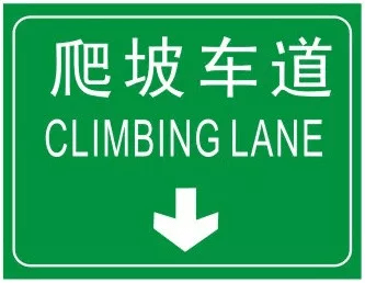 终点预告绕行标志绕行标志绕行标志著名地点行政区划分界行驶方向行驶