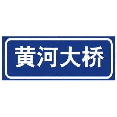 著名地点