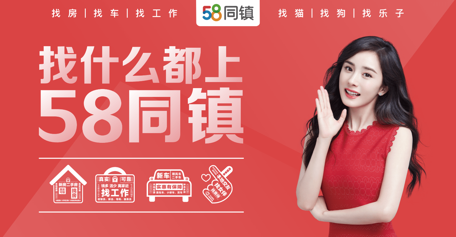 58同镇优势